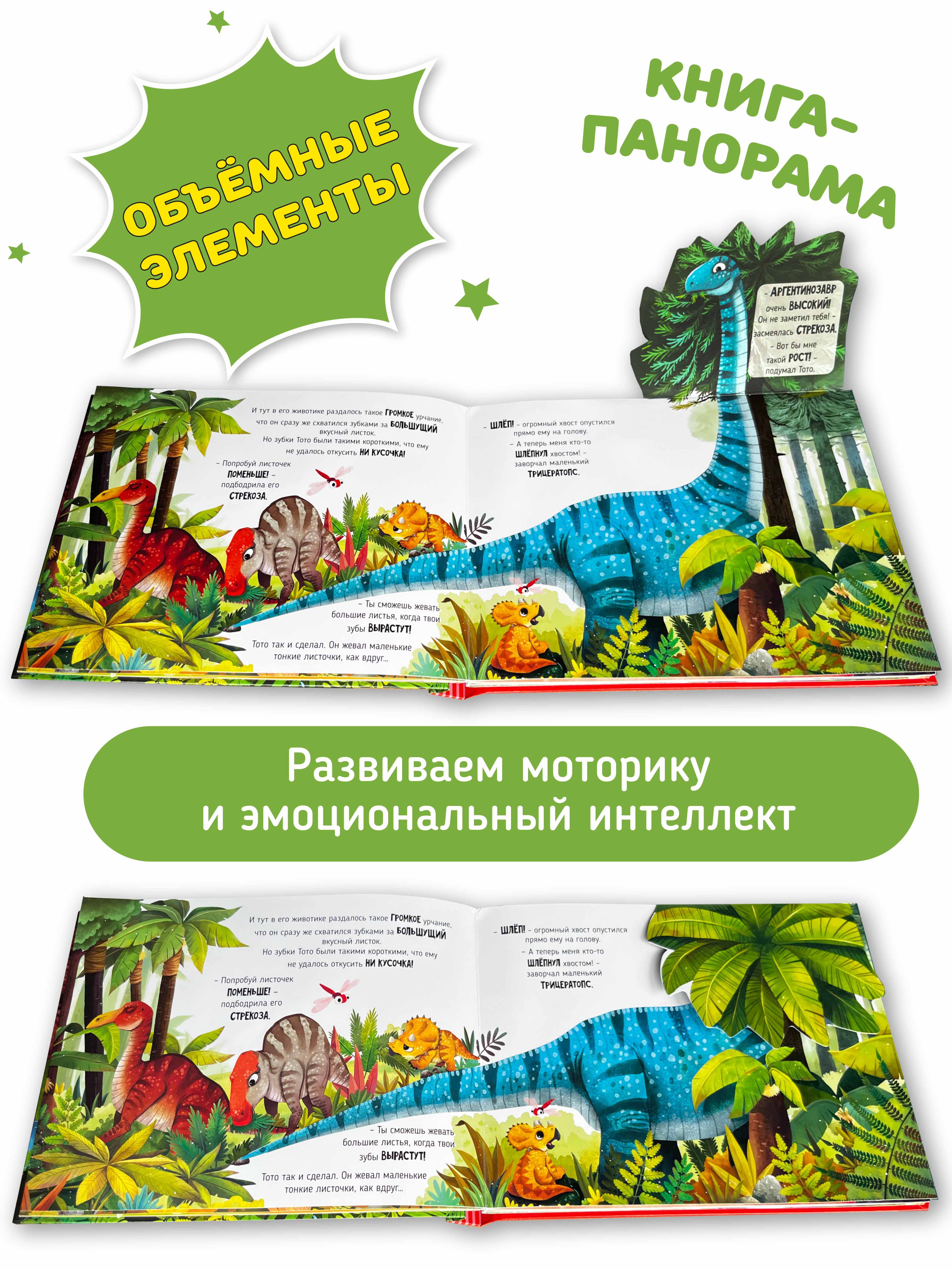 Детская книга панорама с окошками Счастье внутри с объемными интерактивными картинками Приключения маленького динозавра ТоТо - фото 3