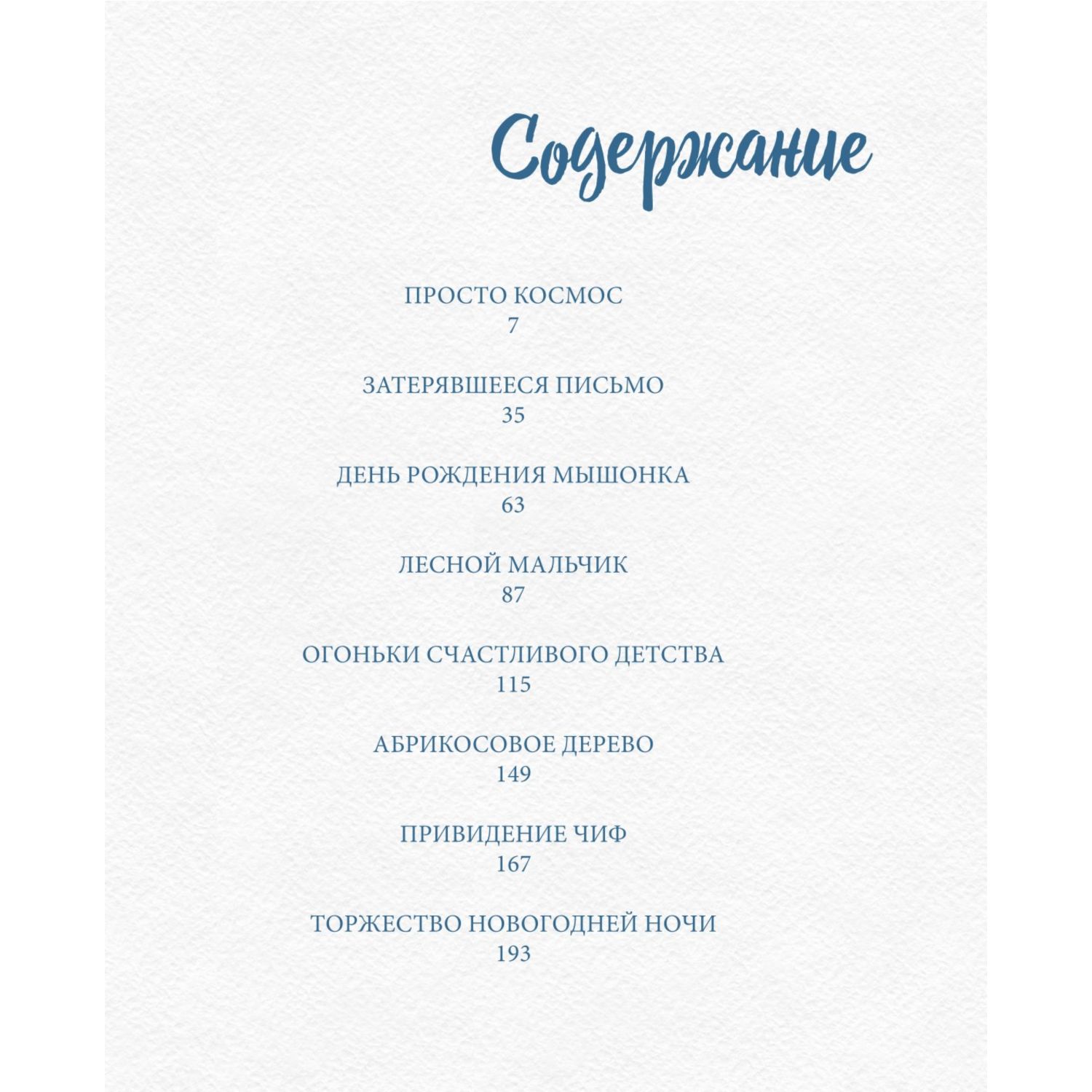 Книга БОМБОРА Сказки из мышиной норы Книга вторая - фото 2
