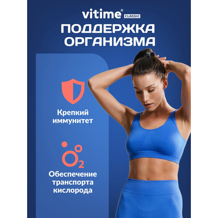 Железо Vitime капсулы №60 в банке