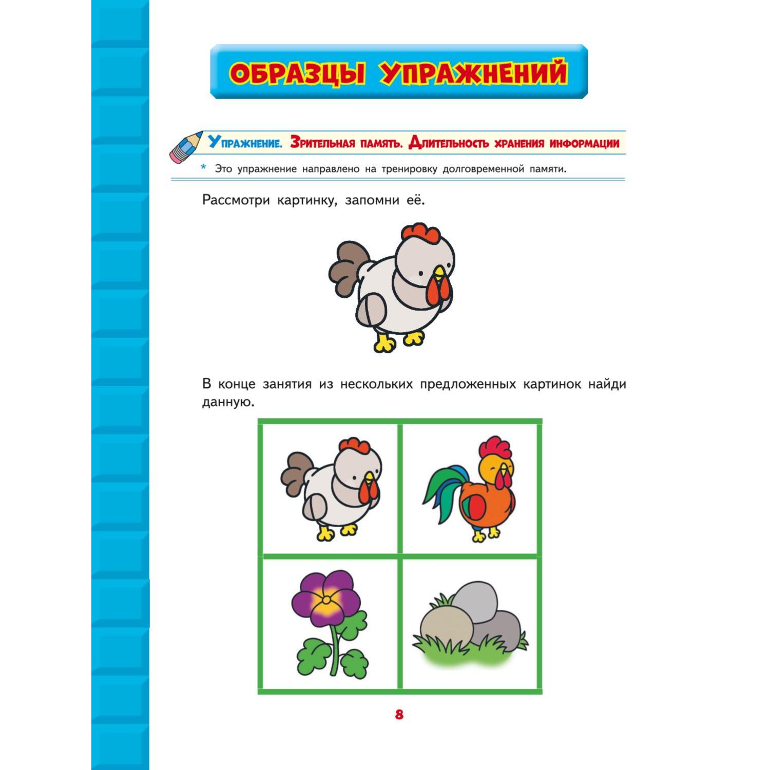 Книга Эксмо Развитие интеллекта Авторский курс для детей 4-5лет - фото 8