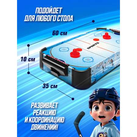 Настольная игра Zilmer аэрохоккей