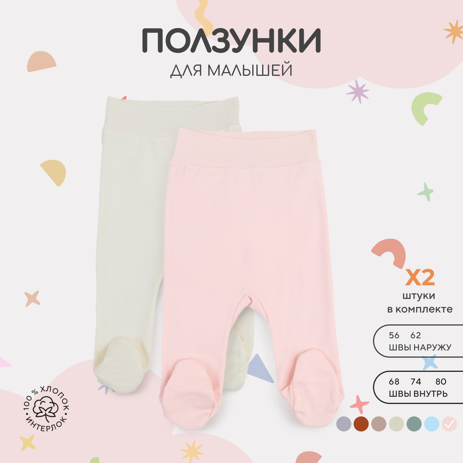 Ползунки 2 шт Rant 4670078622969 - фото 2