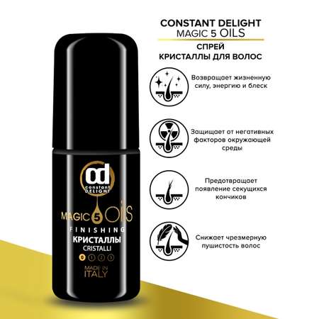 Кристаллы Constant Delight magic 5 oils без фиксации 80 мл