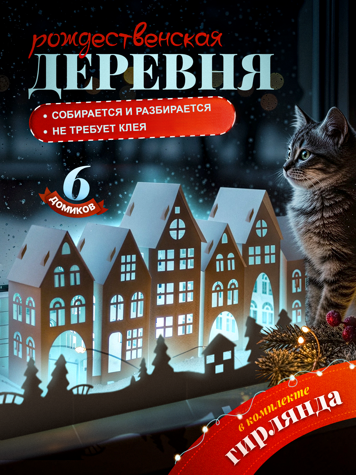 Новогодний декор HappyLine Бумажная гирлянда - фото 1