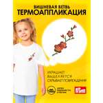Набор для творчества Prym термоаппликация