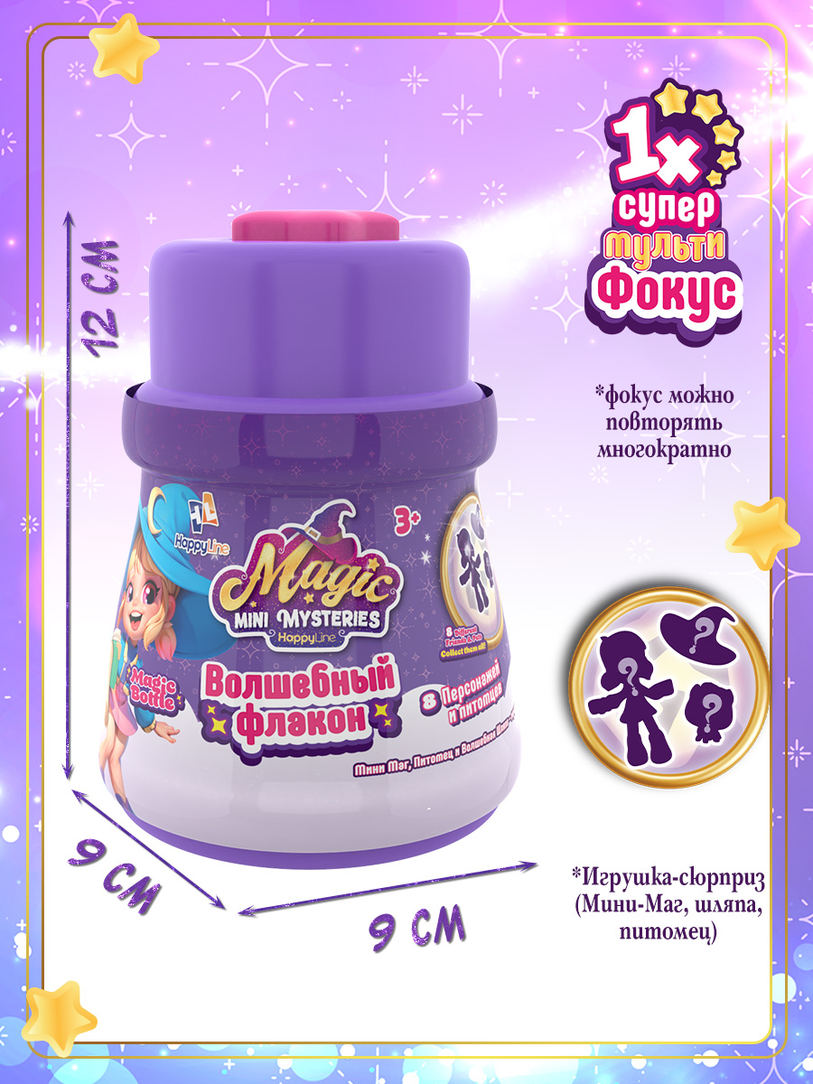 Фигурка MAGIC MINI MYSTERIES Волшебный флакон - фото 2