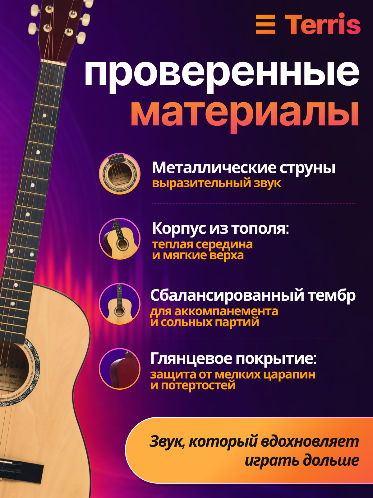 Игрушка музыкальная Terris TF-380A NA гитара - фото 3