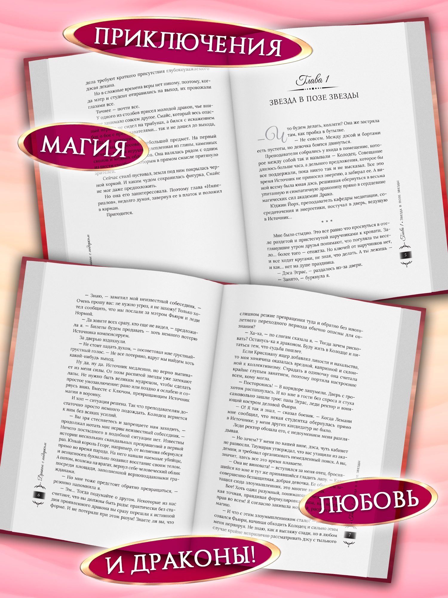 Дракон с подарком Феникс Книга - фото 9