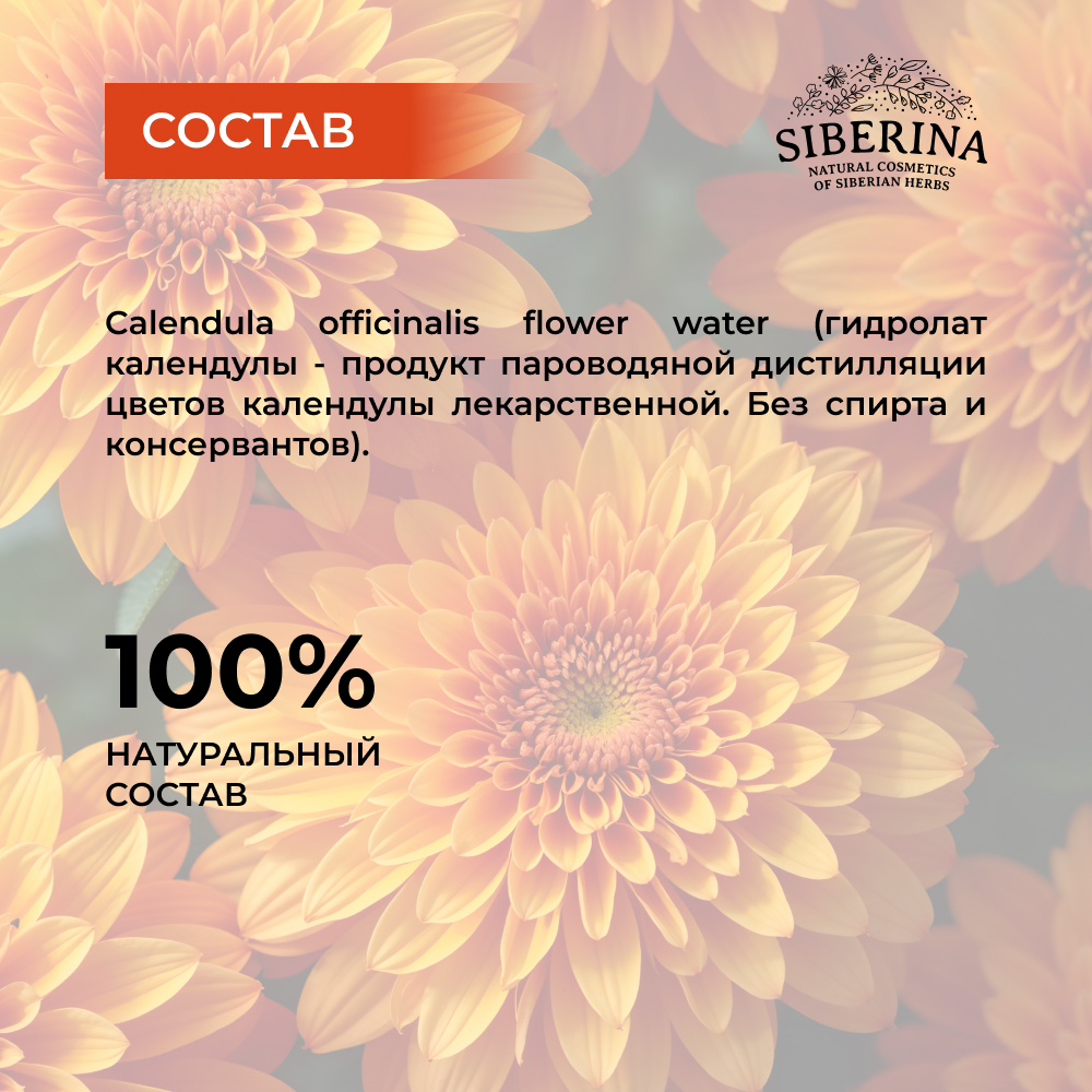 Гидролат Siberina 50 мл - фото 7