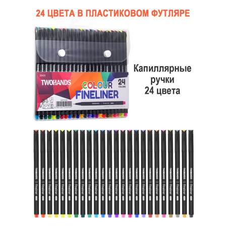 Ручка капиллярная TWOHANDS 24 шт.