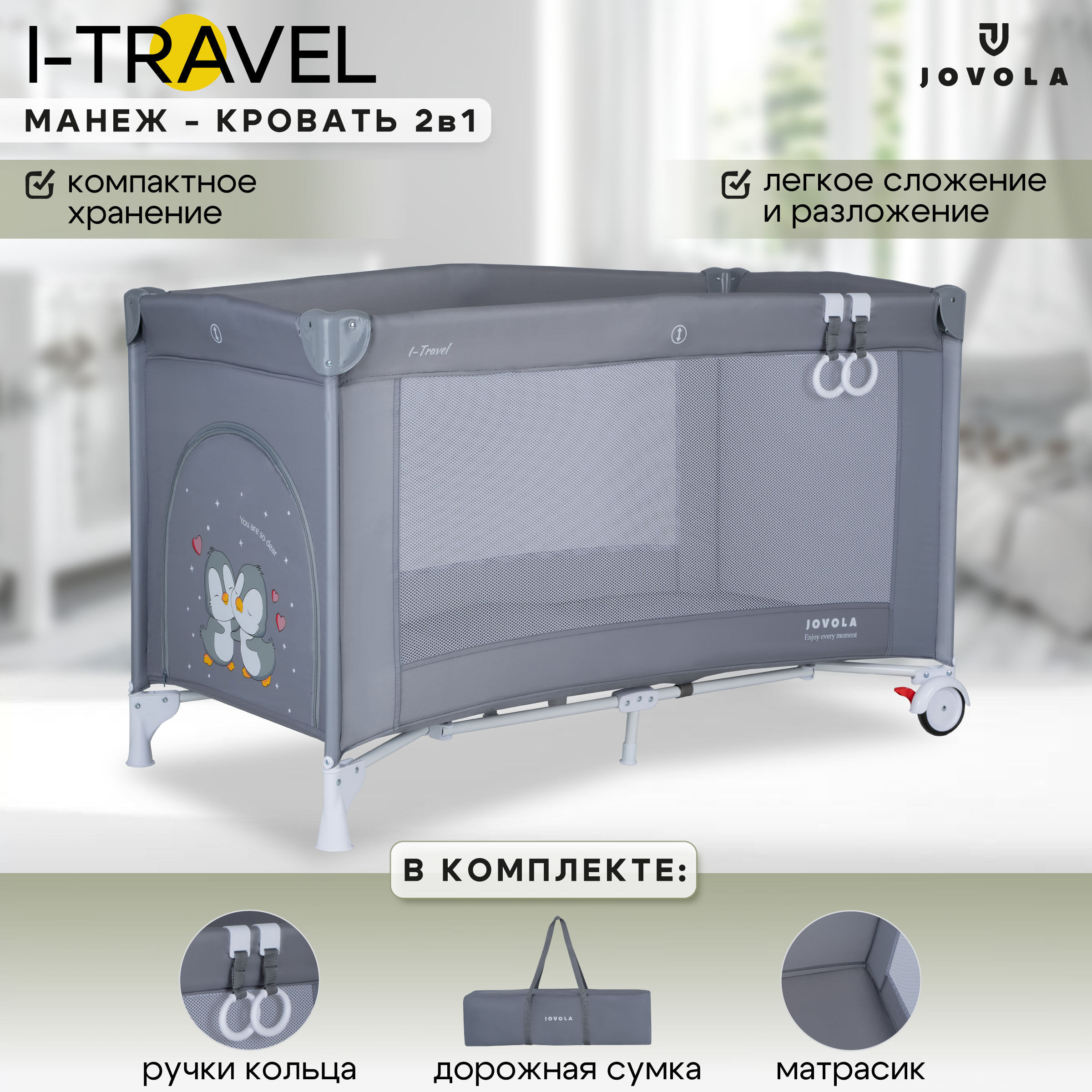 Манеж кровать детский JOVOLA I-Travel 0-36 месяцев 1 уровень бежевый 4657833591272 - фото 1
