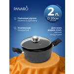 Кастрюля 2 литра Panairo Кулипан Блэк