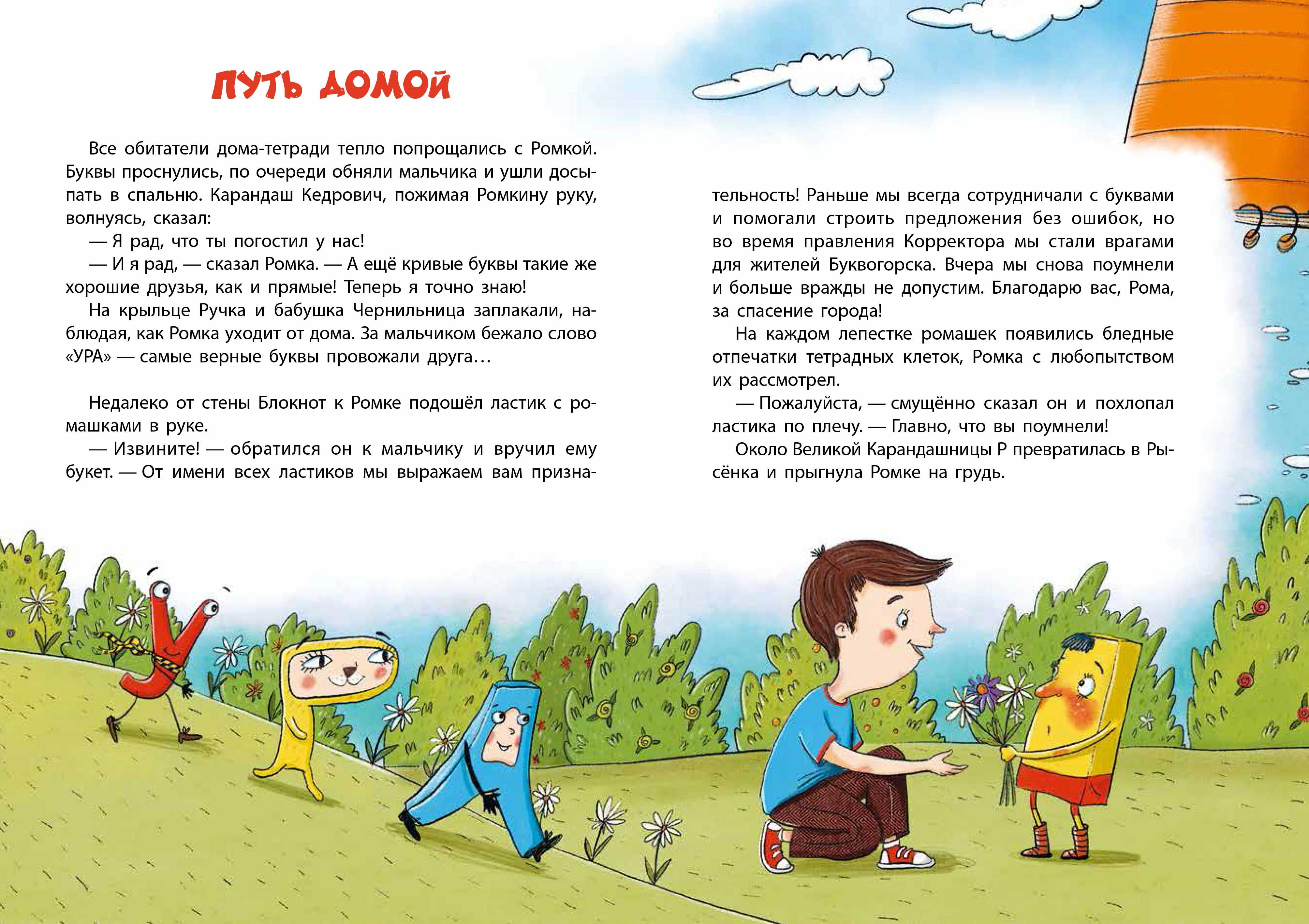 Книга Качели Битва у Великой Карандашницы - фото 3