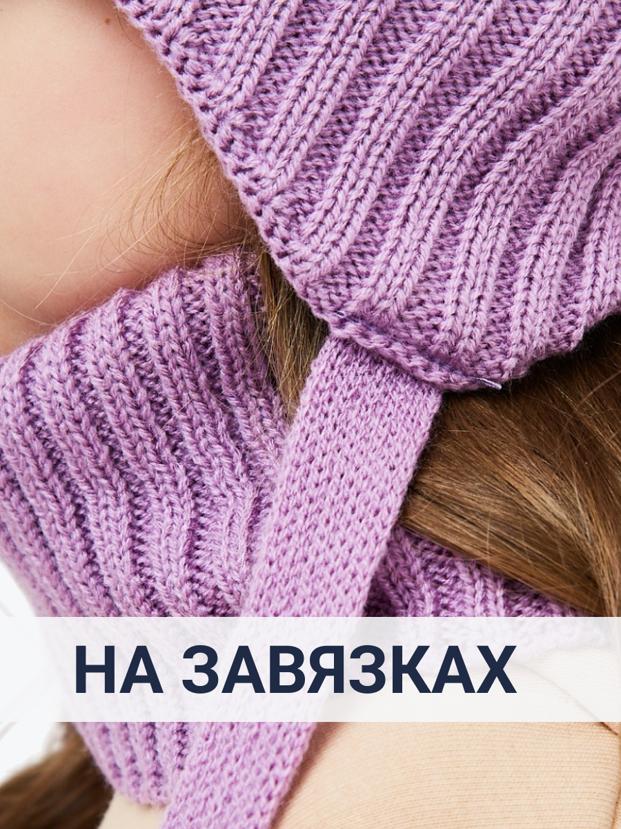 Шапка и снуд NYCkids NYC-H-56-zaviazki-lilac - фото 4