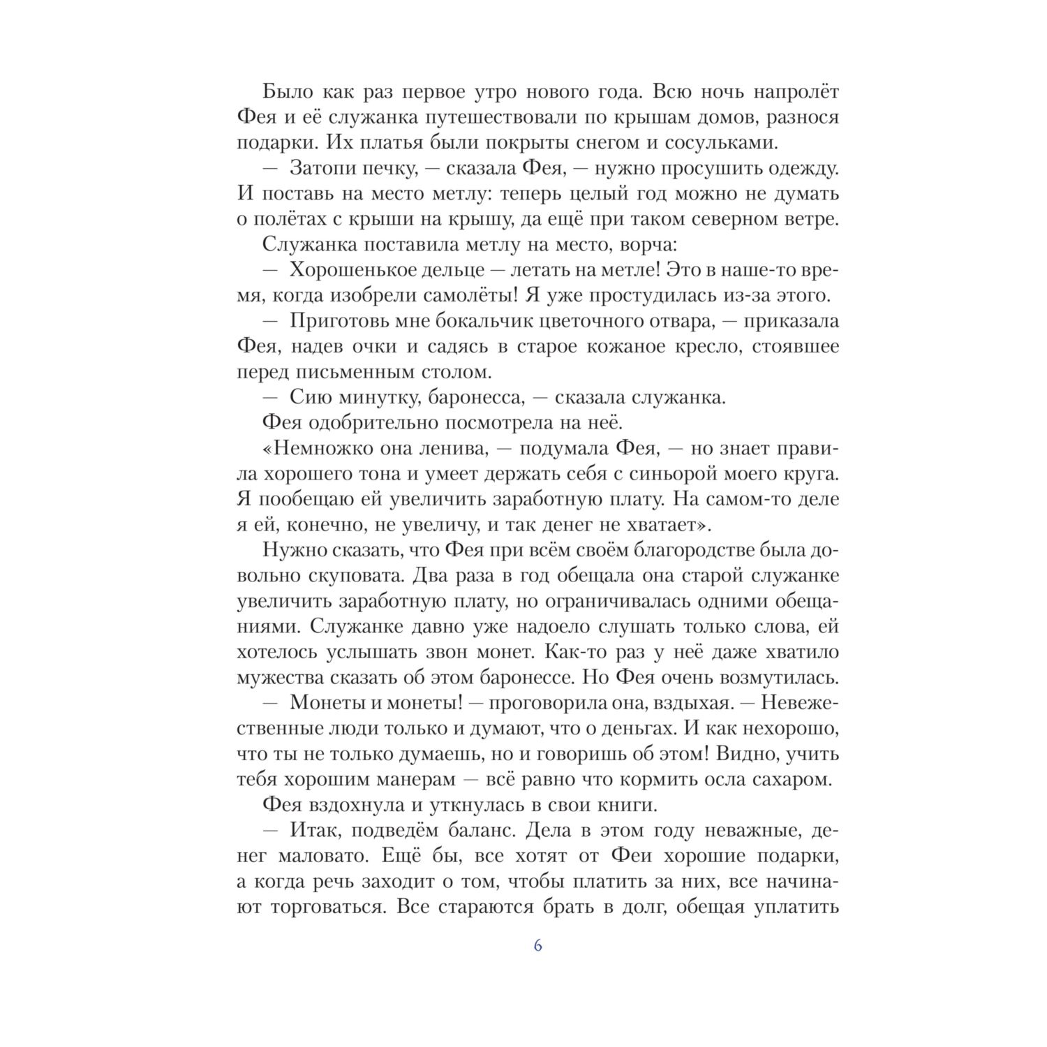 Книга Эксмо Путешествие Голубой стрелы (ил. И. Панкова) - фото 4