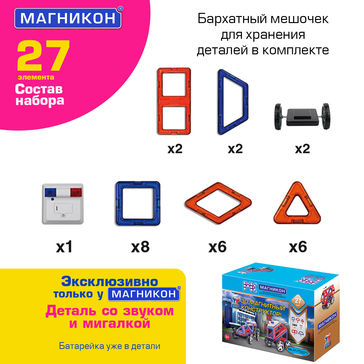 Конструктор МАГНИКОН Полицейская машина магнитный - фото 7