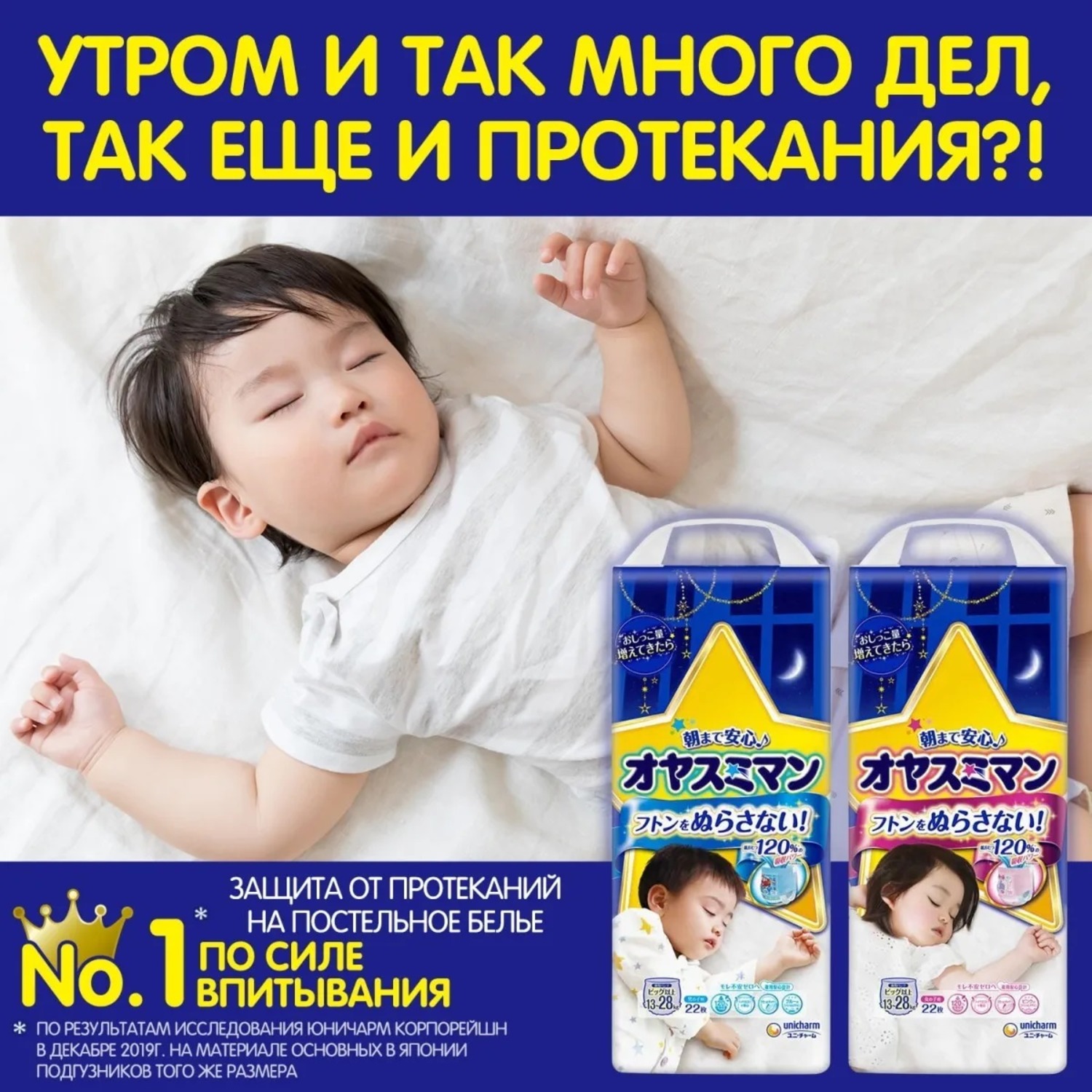 Трусики Oyasumiman ночные L (9-14 кг) 30 шт. - фото 2