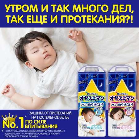 Трусики Oyasumiman ночные L (9-14 кг) 30 шт.