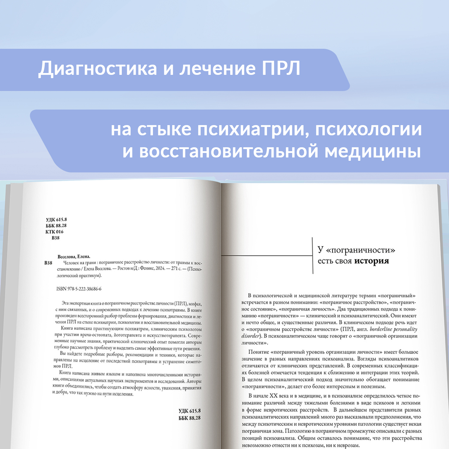 Книга Феникс Человек на грани Пограничное расстройство личности От травмы к восстановлению Психология - фото 4