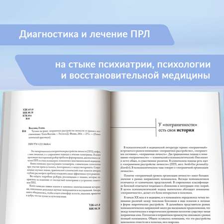 Книга Феникс Человек на грани Пограничное расстройство личности От травмы к восстановлению Психология