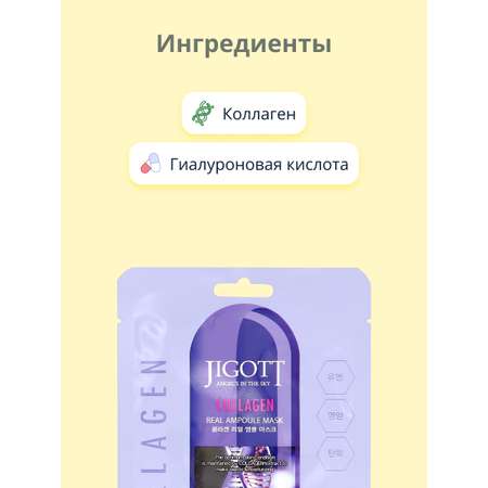 Маска тканевая Jigott Восстанавливающая