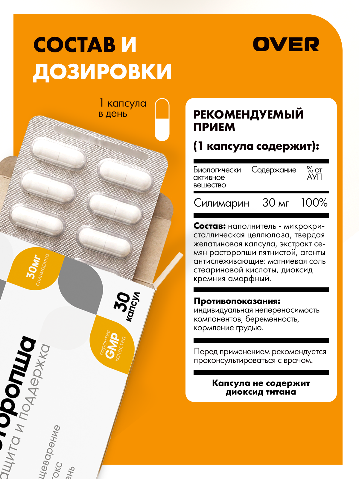 Расторопши экстракт OVER Бад для защиты и восстановления печени 30 капсул - фото 4
