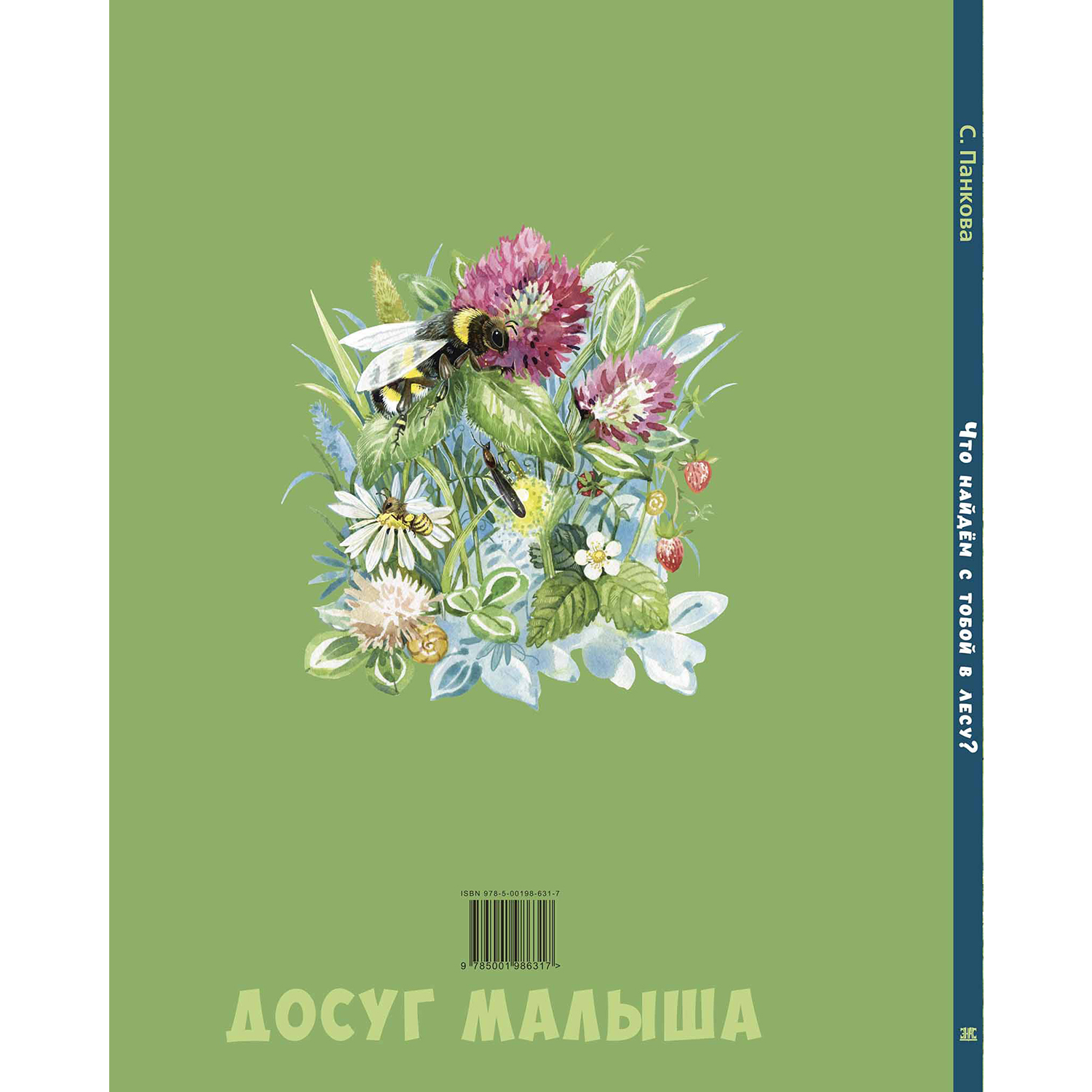 Книга ЭНАС-КНИГА Что найдём с тобой в лесу? Стихи-загадки - фото 8