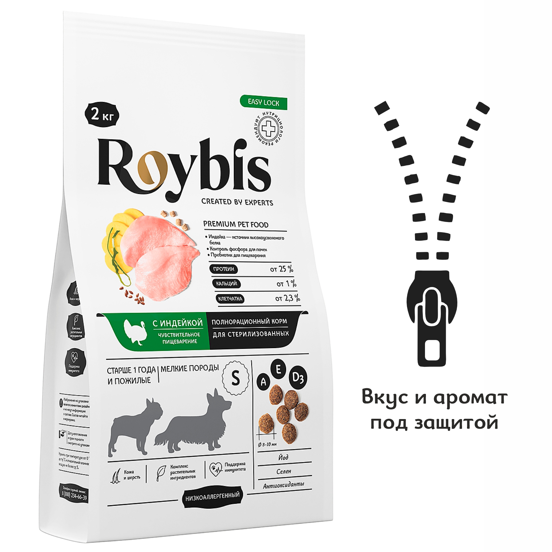 Корм для собак Roybis сухой полнорационный для стерилизованных мелких пород с индейкой 2кг - фото 9