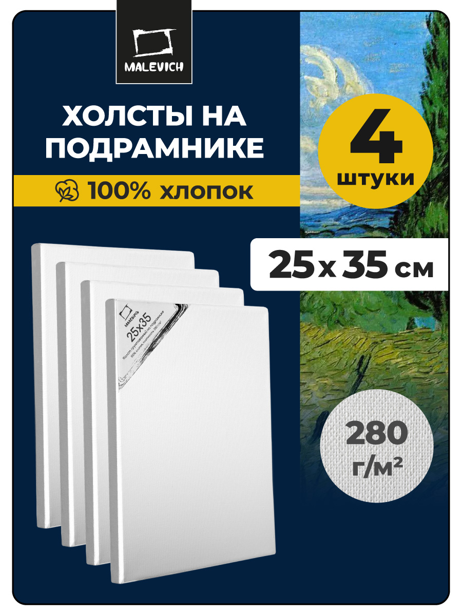 Холст Малевичъ 25x35 - фото 1