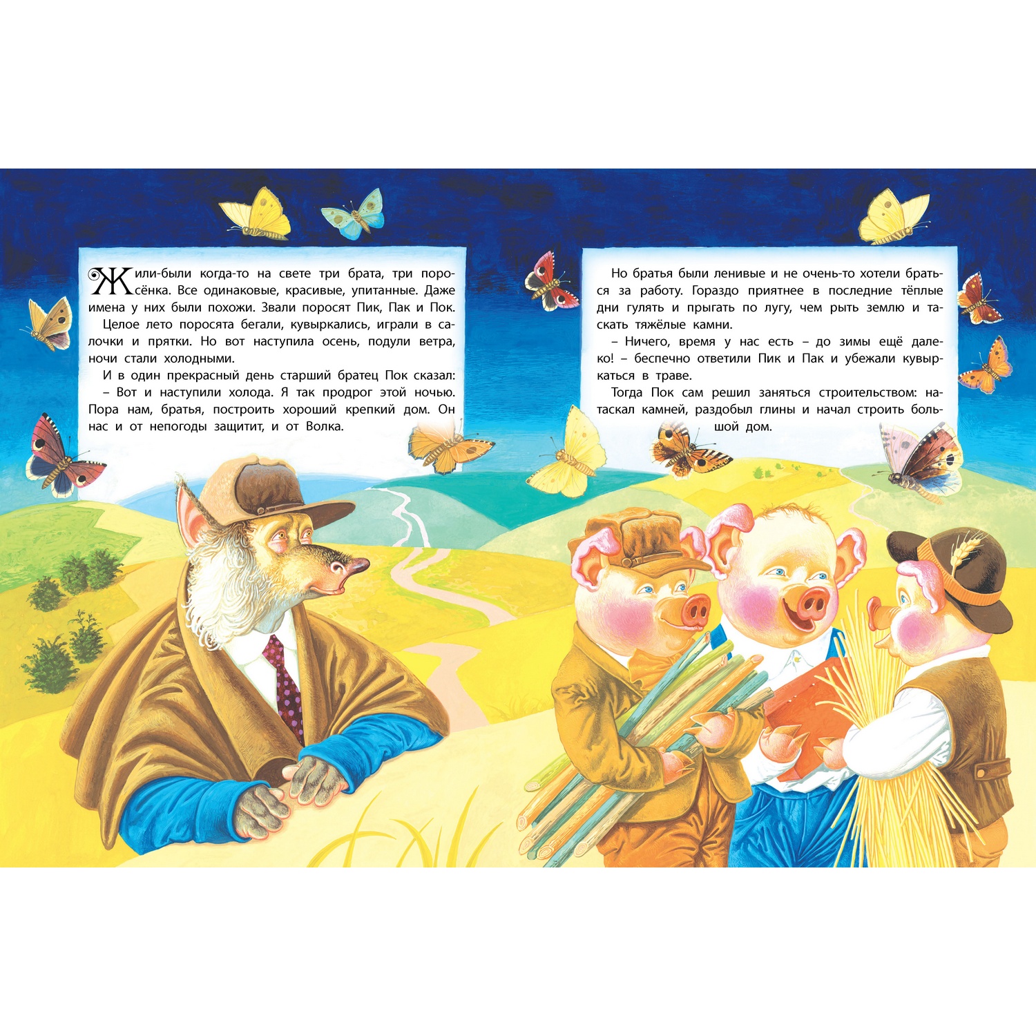 Книга Харвест Сказки со всего света - фото 12
