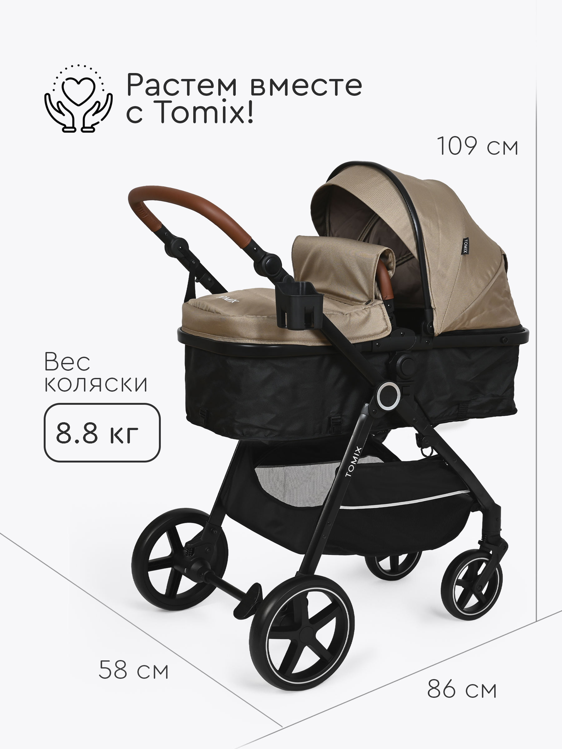 Коляска трансформер Tomix Bonny бежевый - фото 13