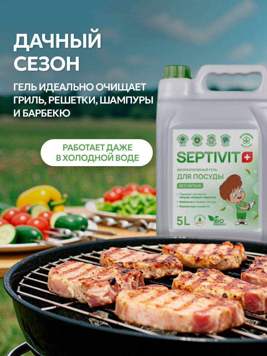 Средство для мытья посуды SEPTIVIT Без запаха 5л - фото 9