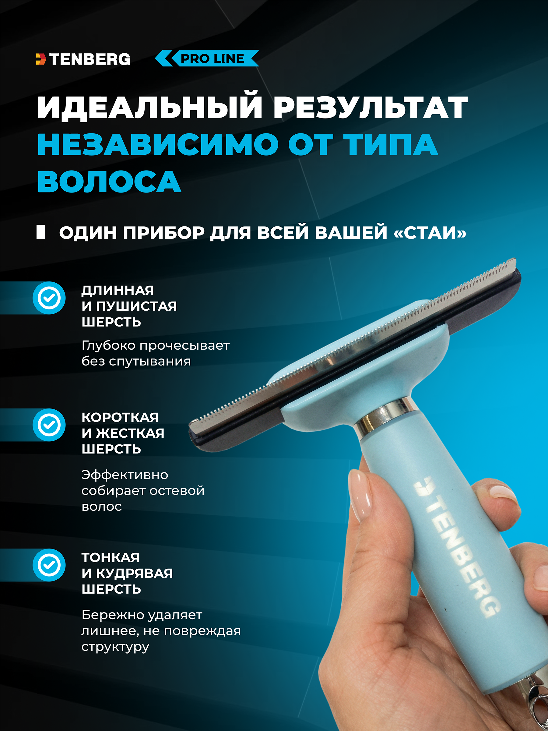 Дешеддер расческа TENBERG Defur 100 Blue - фото 9