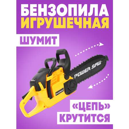 Игрушка Наша Игрушка Бензопила