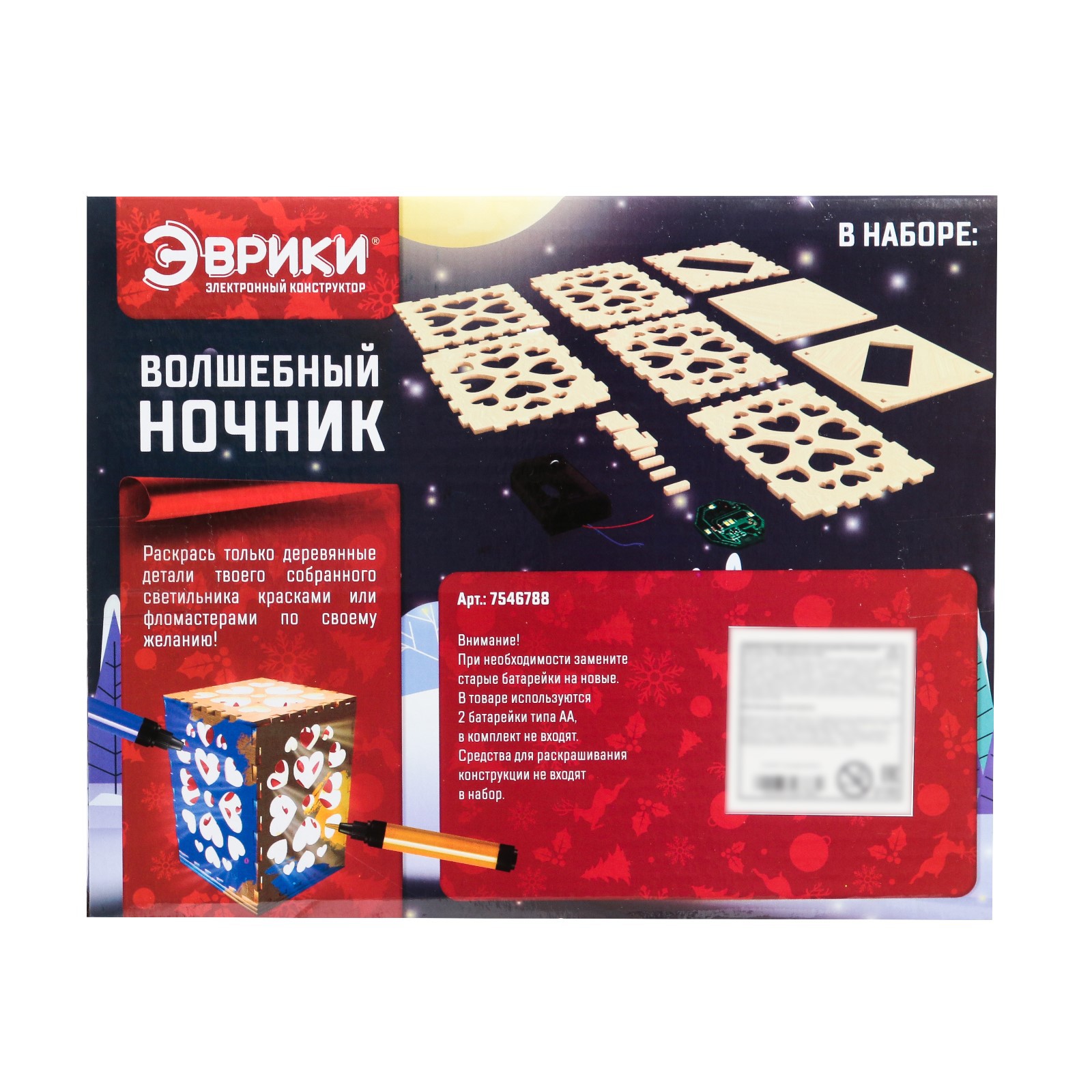 Конструктор Эврики Волшебный ночник - фото 9