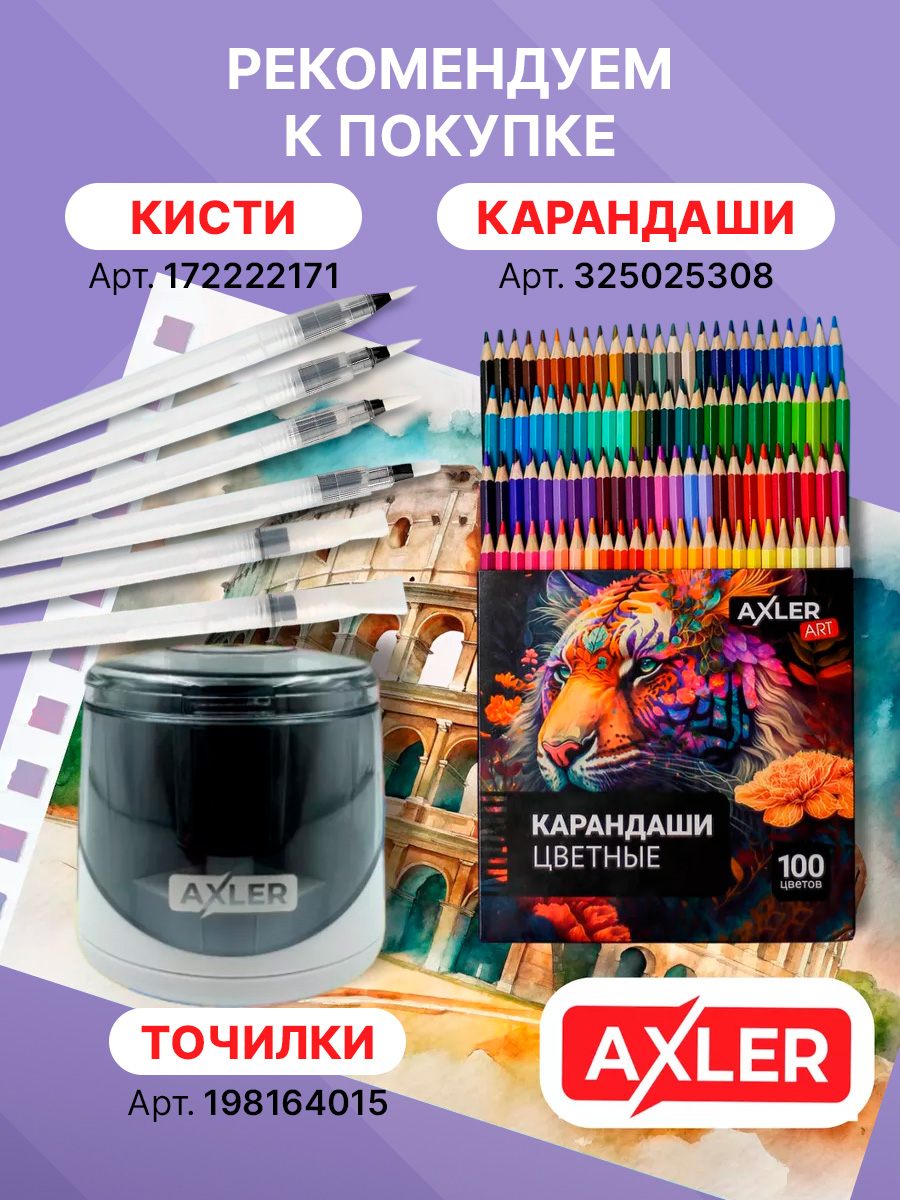 Альбом AXLER А4 40 лист. 4 шт. - фото 7