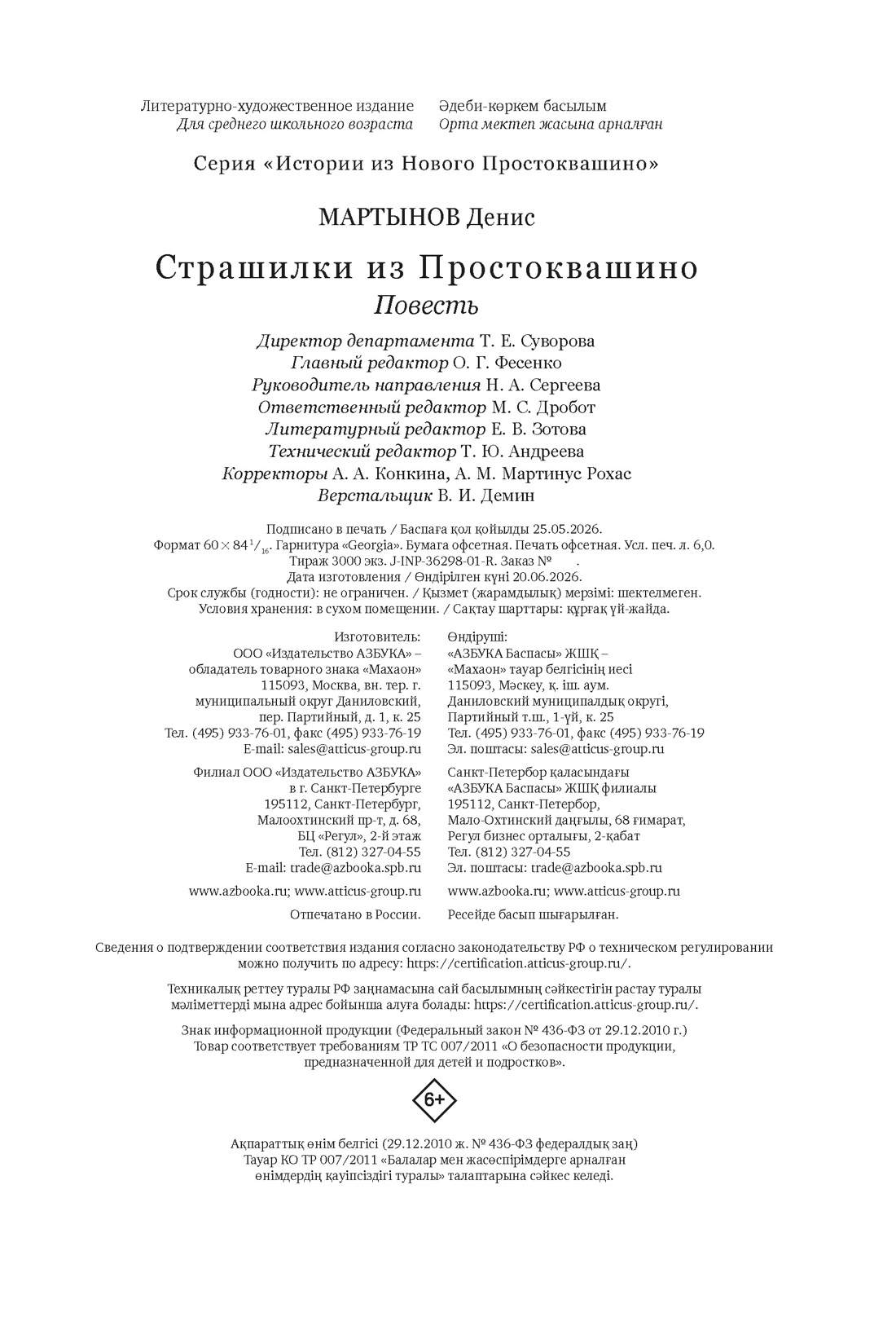 Книга Махаон Истории из Нового Простоквашино Мартынов Д Страшилки из Простоквашино - фото 2