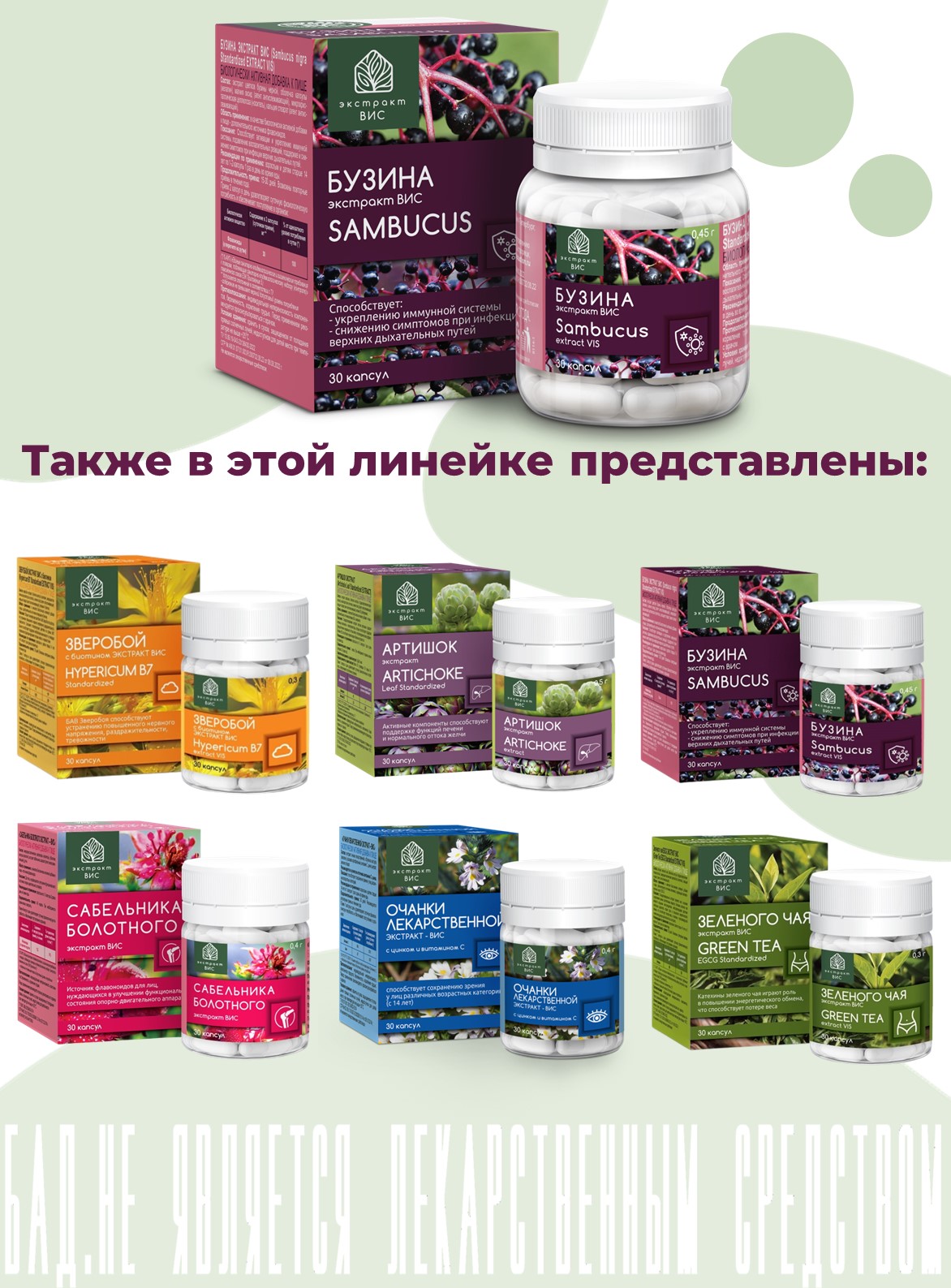 БАД Экстракт-ВИС Бузина капсулы №30 - фото 10