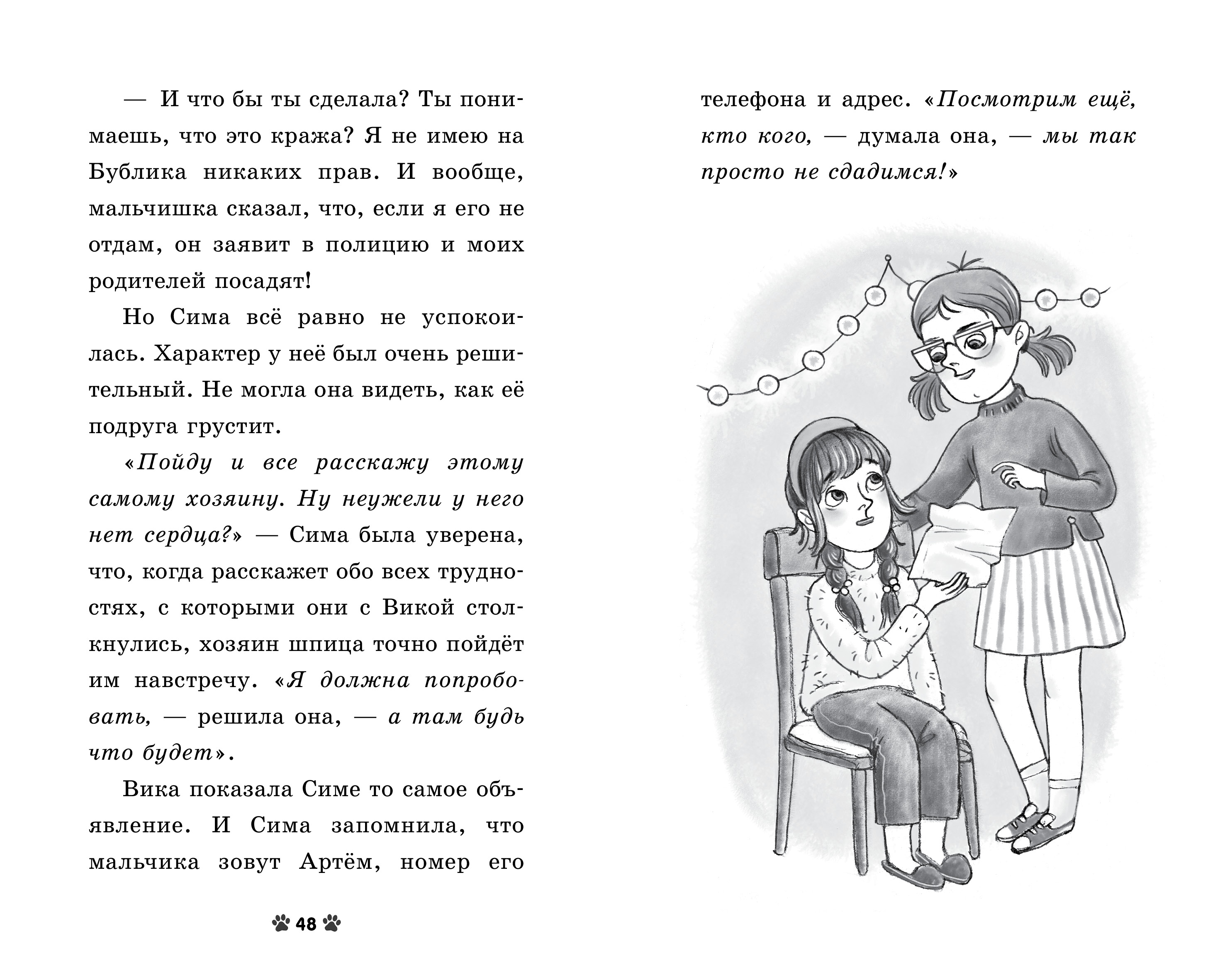 Пушистые истории Clever Щенок Бублик потерялся/Ульева Е. - фото 3