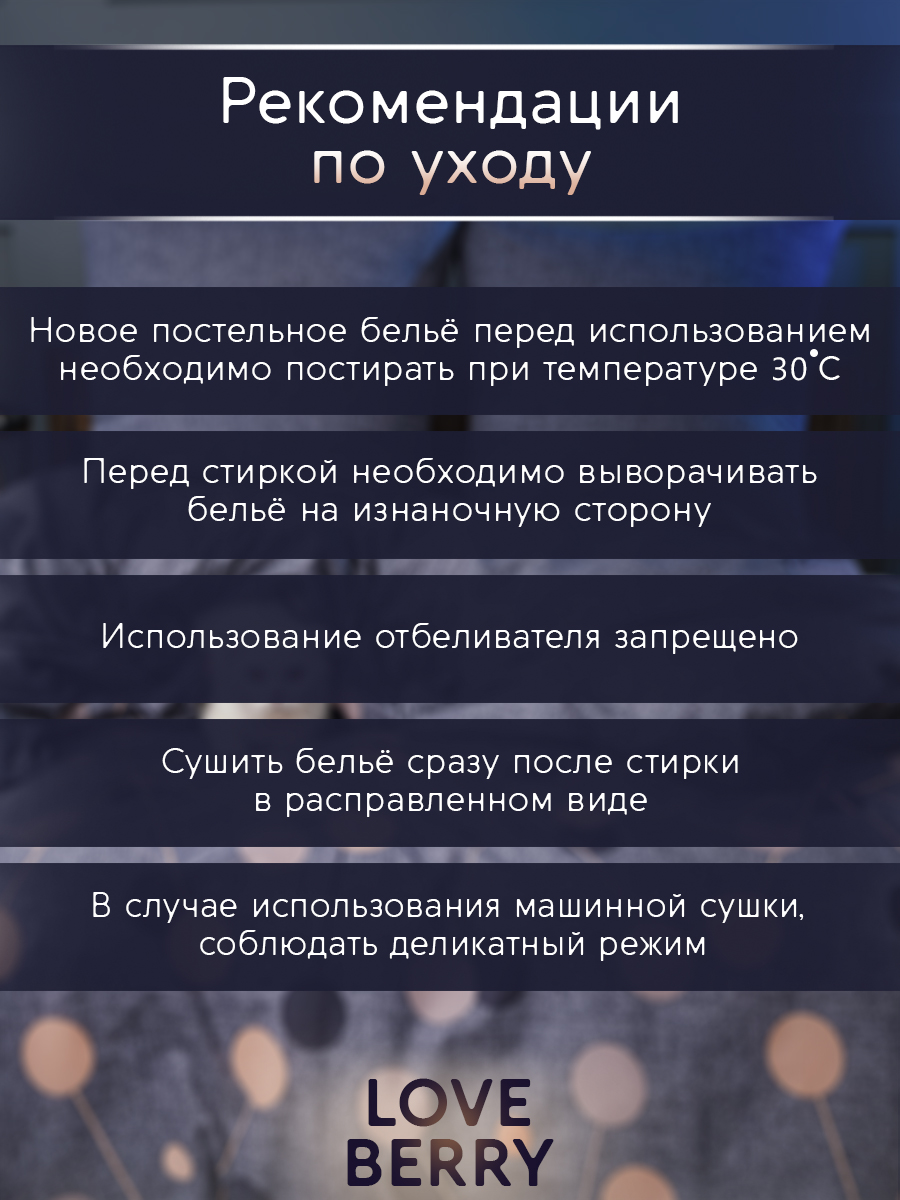 Постельное белье LOVEBERRY 2 спальный борей - фото 14