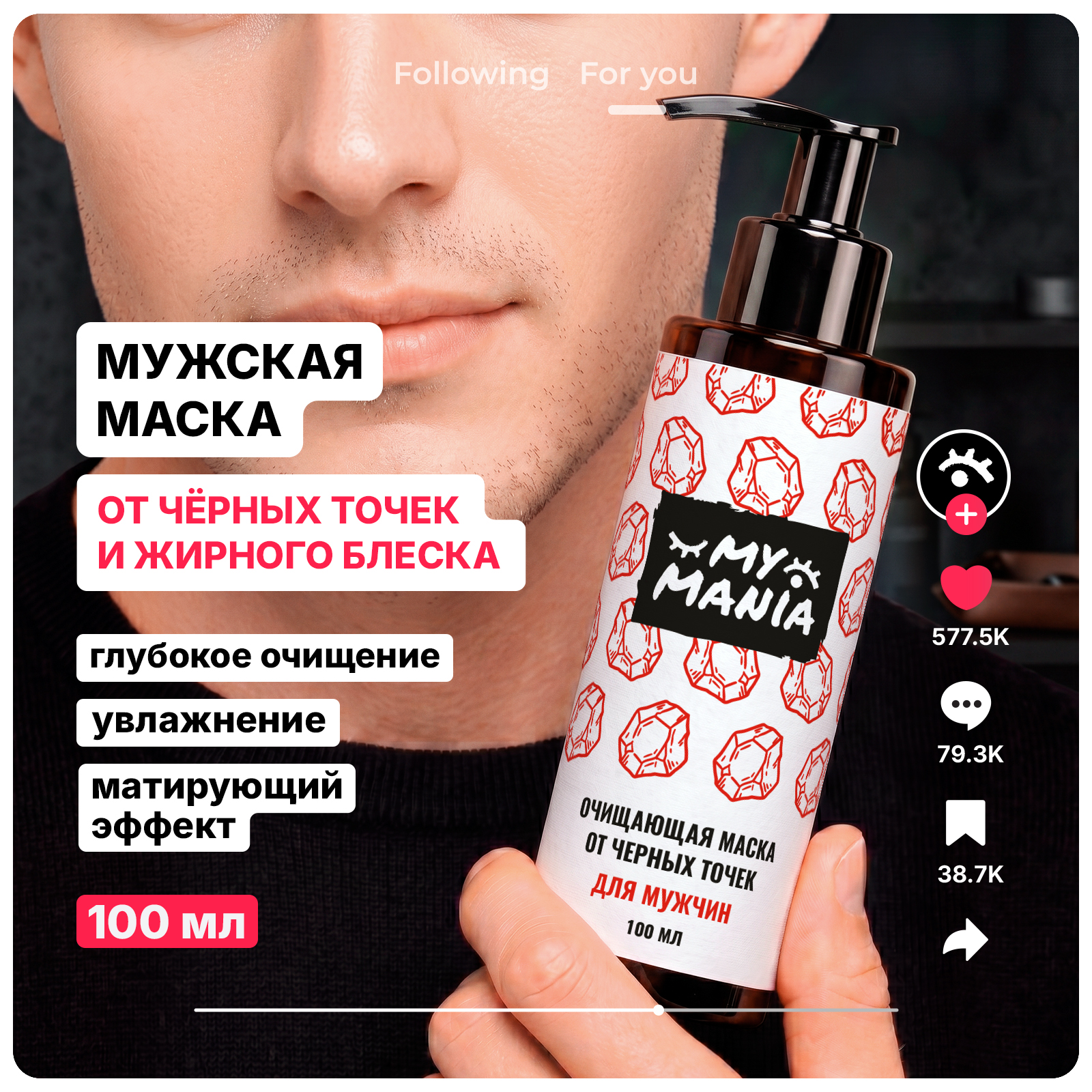 Маска MyMania 100 мл 1 шт. - фото 1
