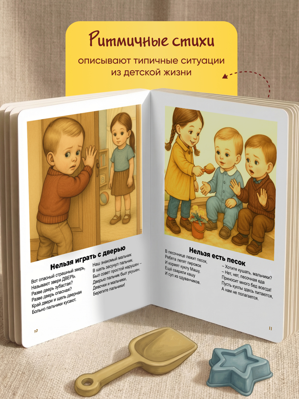 Картонная книга для малышей Расту по возрасту «Первые правила безопасности» 1+ - фото 4