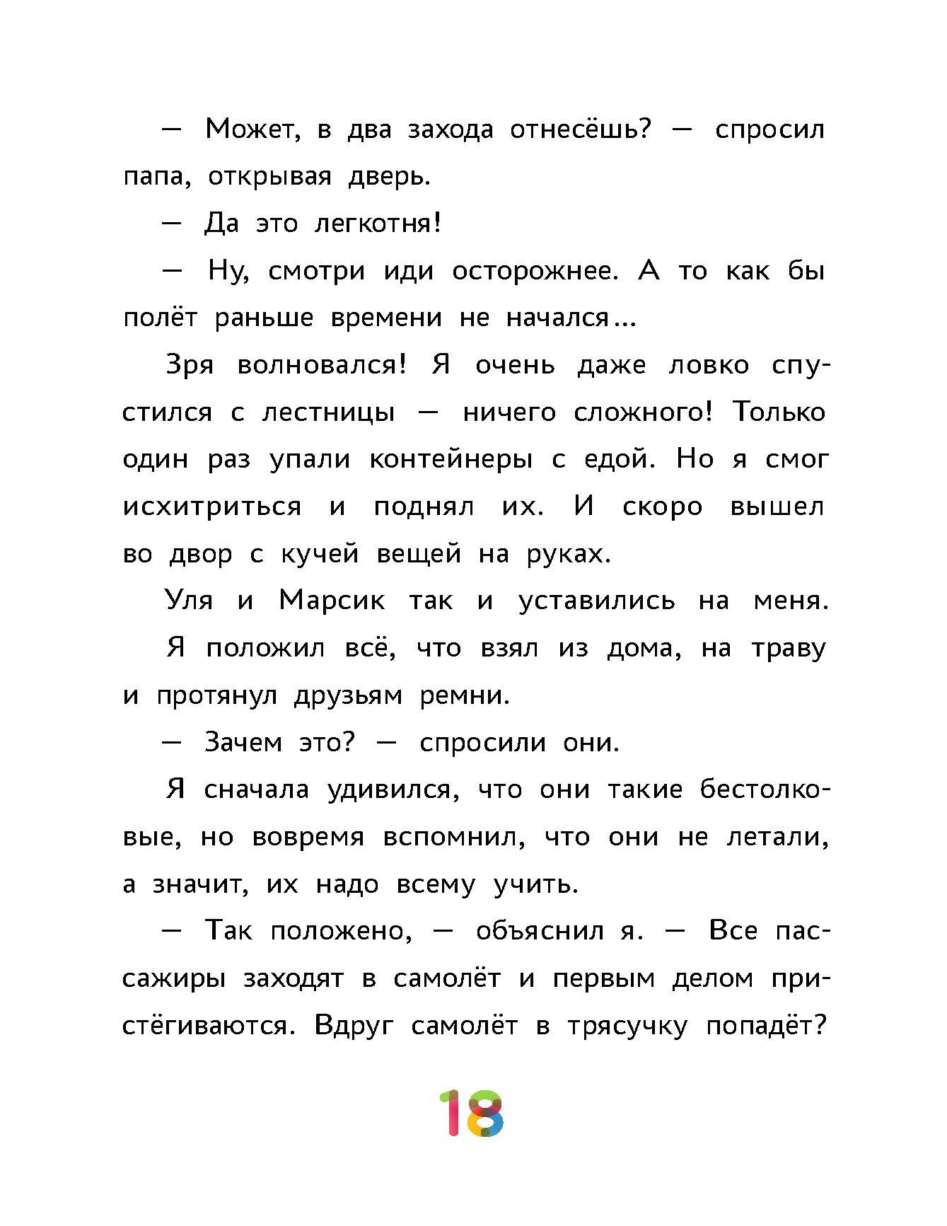Книга Пять четвертей Истории Цветного проезда - фото 7