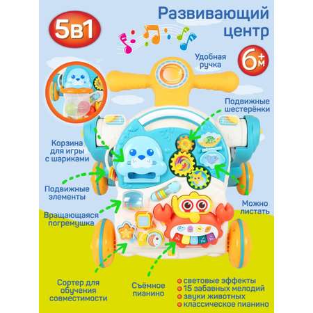 Игрушка развивающая ДЖАМБО Игровой центр 5 в 1 со световыми и звуковыми эффектами
