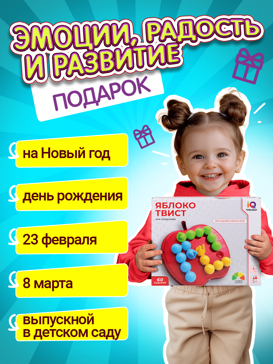 Настольная игра IQ ТРЕНИНГ Яблоко Твист головоломка - фото 6