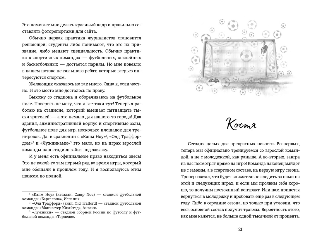 Книга Махаон Шумаева Е Командный игрок - фото 8