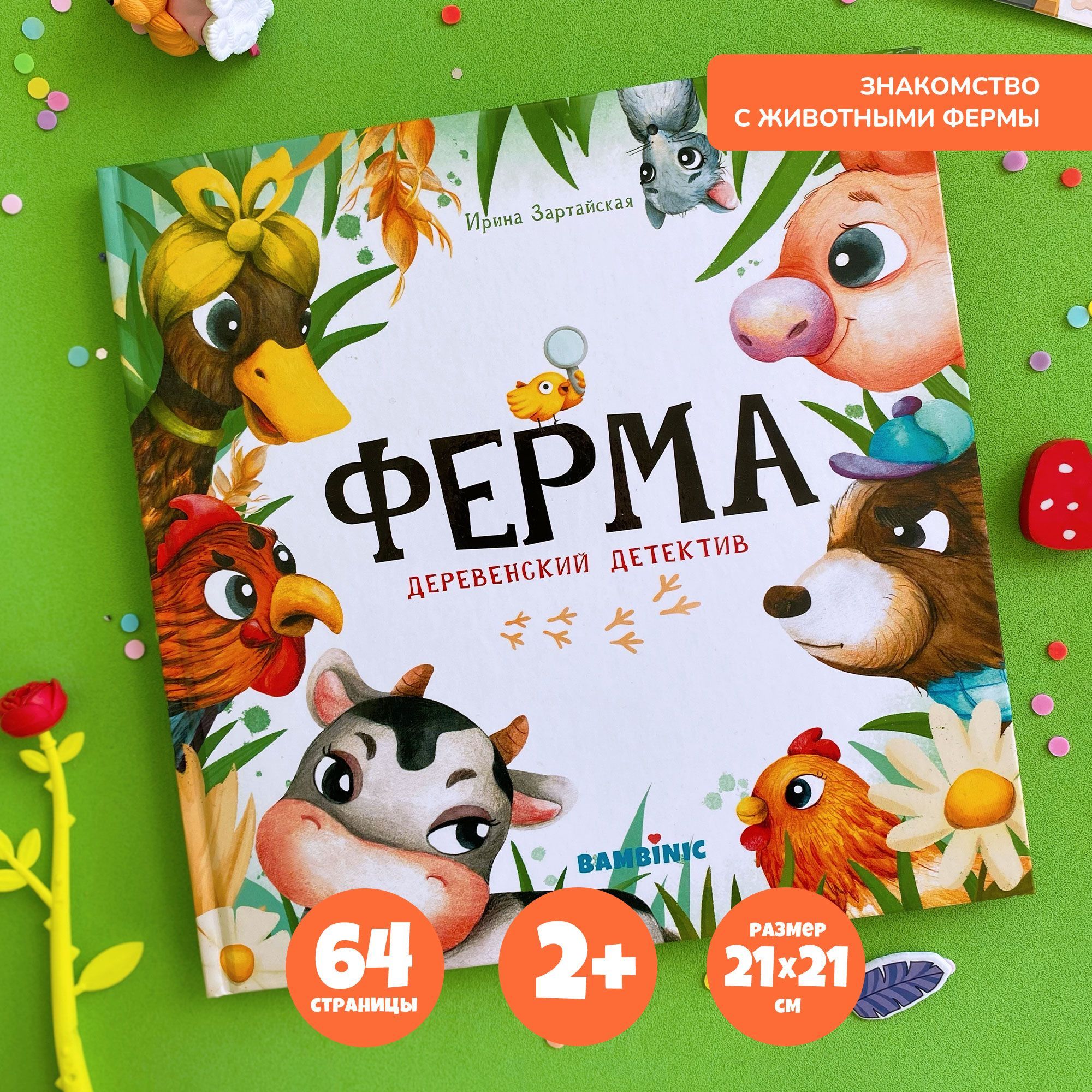 Печатная книга Bambinic Ферма - фото 1