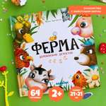 Печатная книга Bambinic Ферма