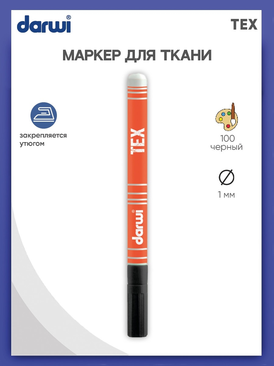 Маркеры Darwi 1 цв. - фото 1