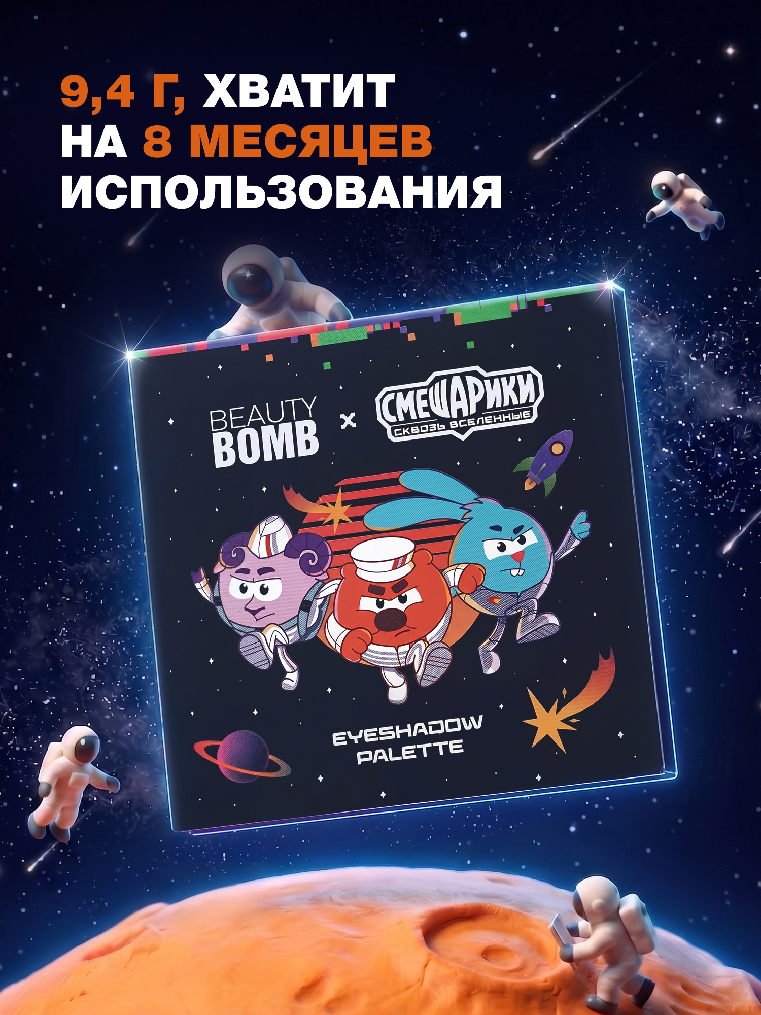 Тени палетка Beauty Bomb Смешарики 01 разноцветный 9.4г - фото 5